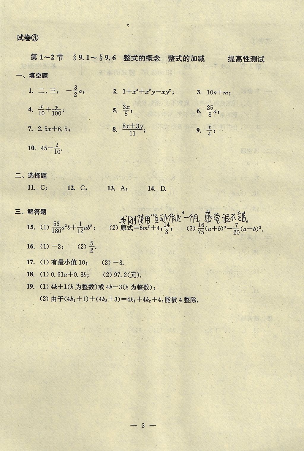 2017年初中数学双基过关堂堂练七年级上册 单元测试答案第3页