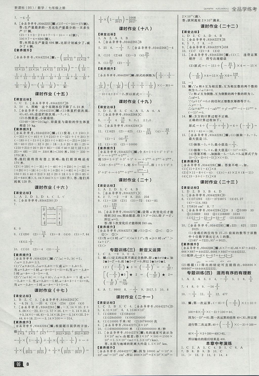 2017年全品学练考七年级数学上册北师大版 参考答案第8页