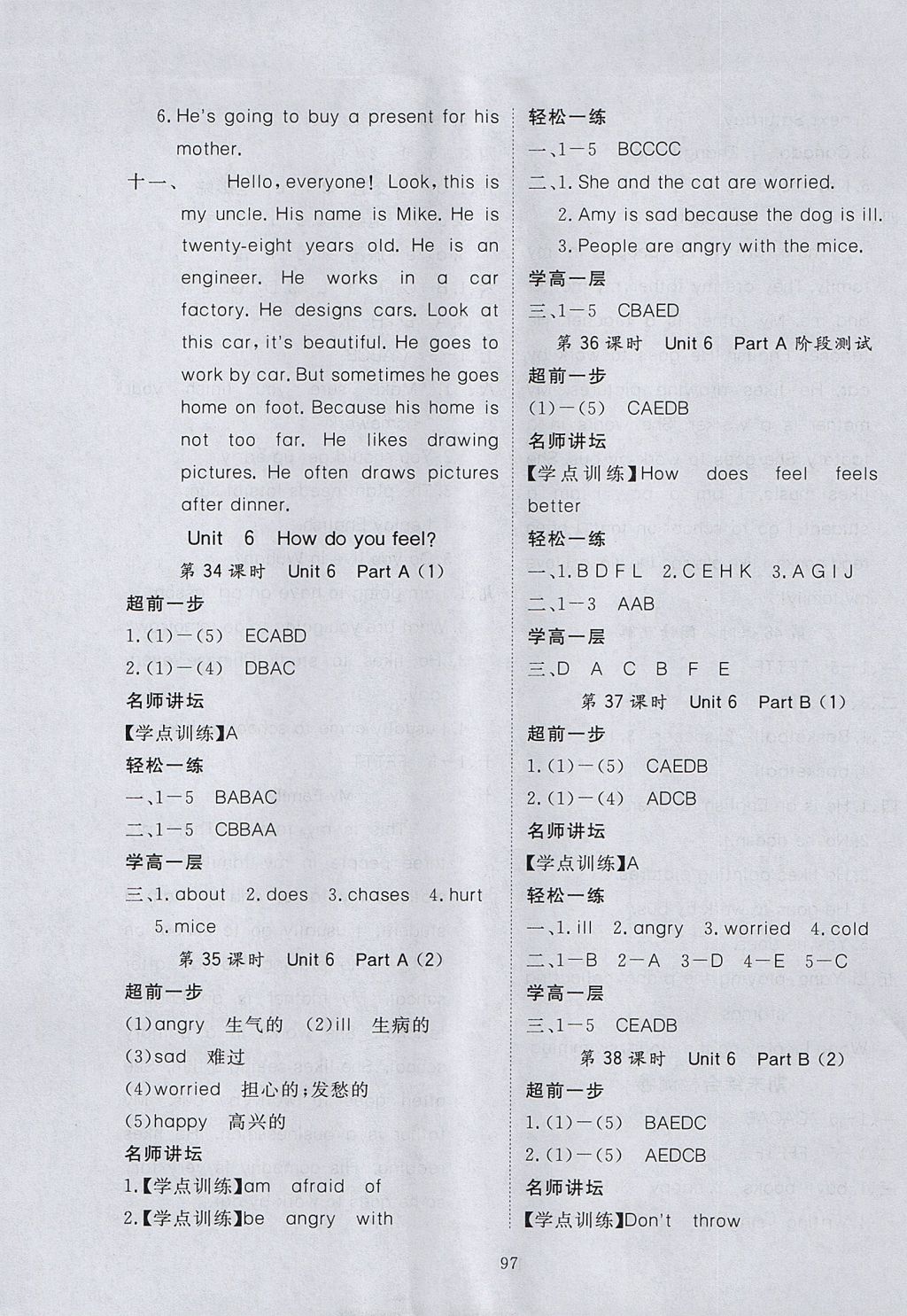 2017年351高效課堂導(dǎo)學(xué)案六年級英語上冊人教PEP版 參考答案第13頁