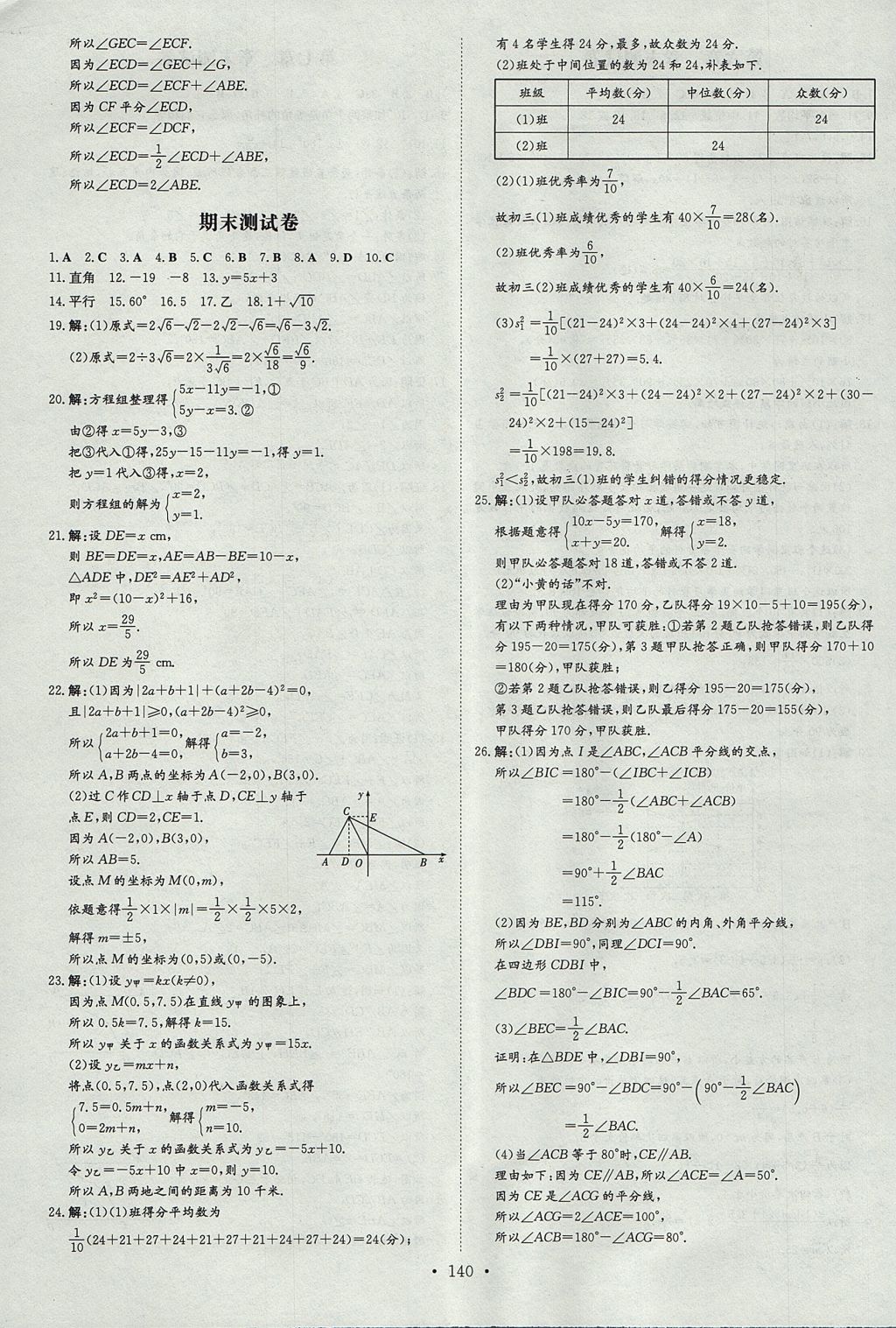 2017年練案課時(shí)作業(yè)本八年級(jí)數(shù)學(xué)上冊(cè)北師大版 參考答案第26頁(yè)