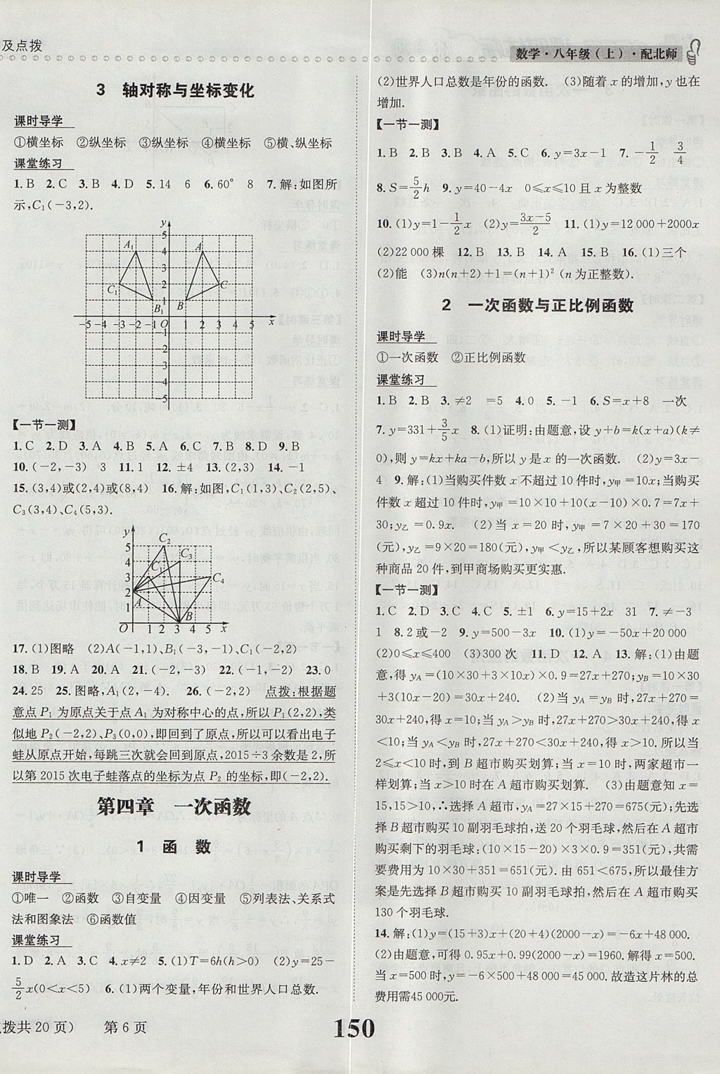 2017年課時達(dá)標(biāo)練與測八年級數(shù)學(xué)上冊北師大版 參考答案第6頁