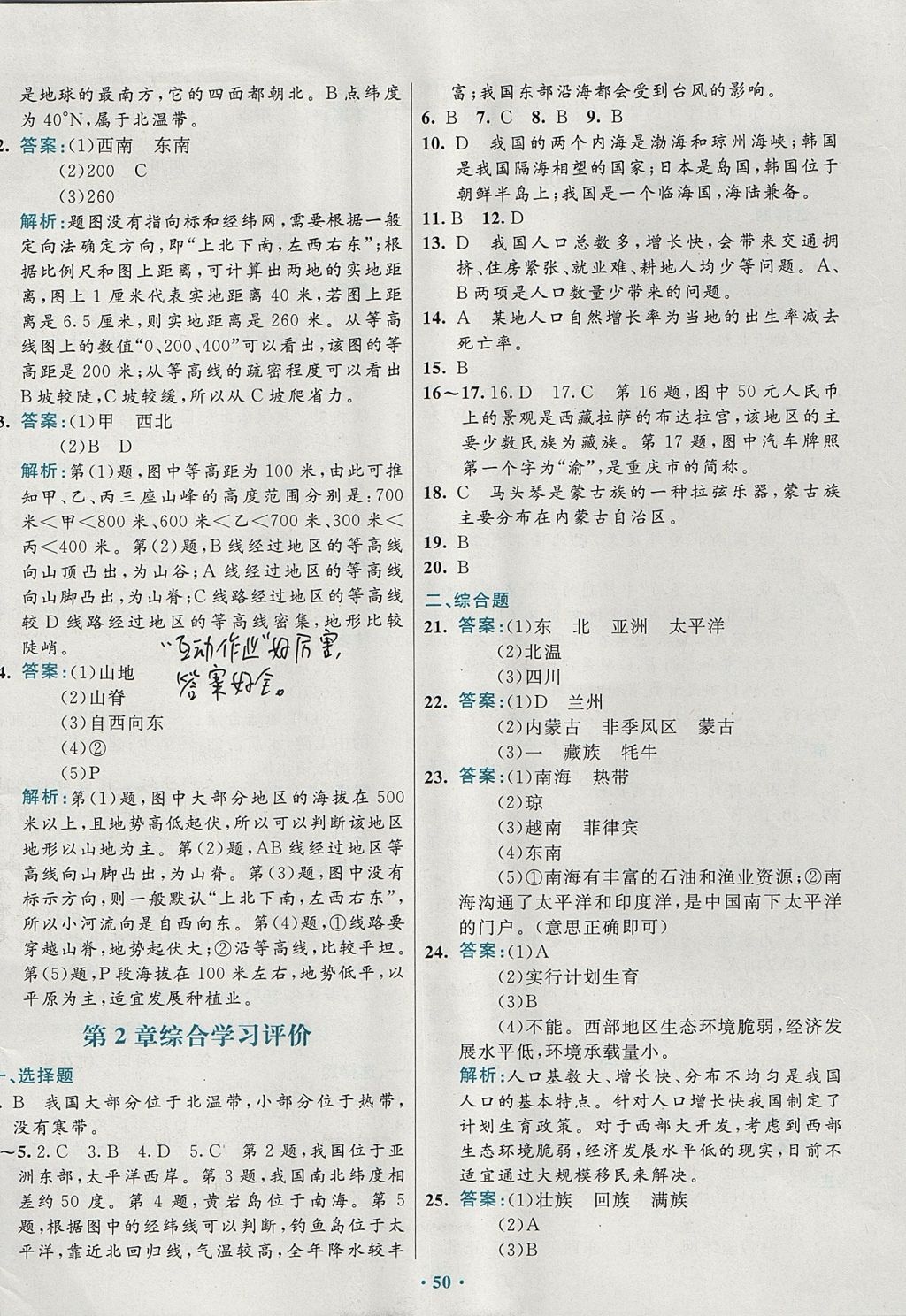 2017年南方新课堂金牌学案七年级地理上册中图版 参考答案第14页