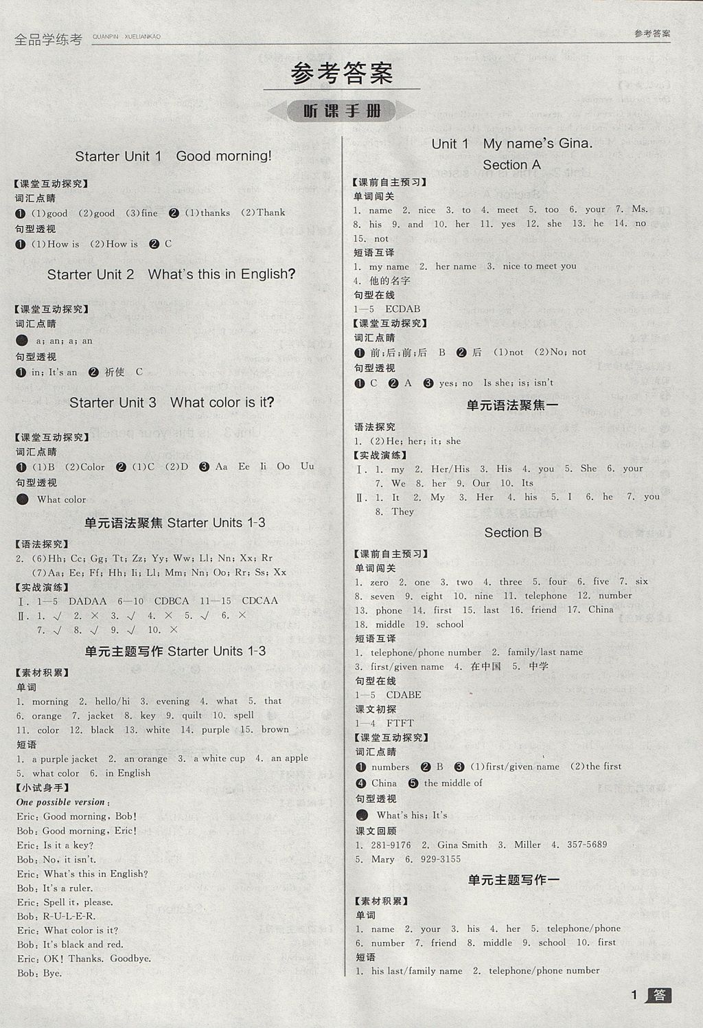 2017年全品学练考七年级英语上册人教版 参考答案第1页