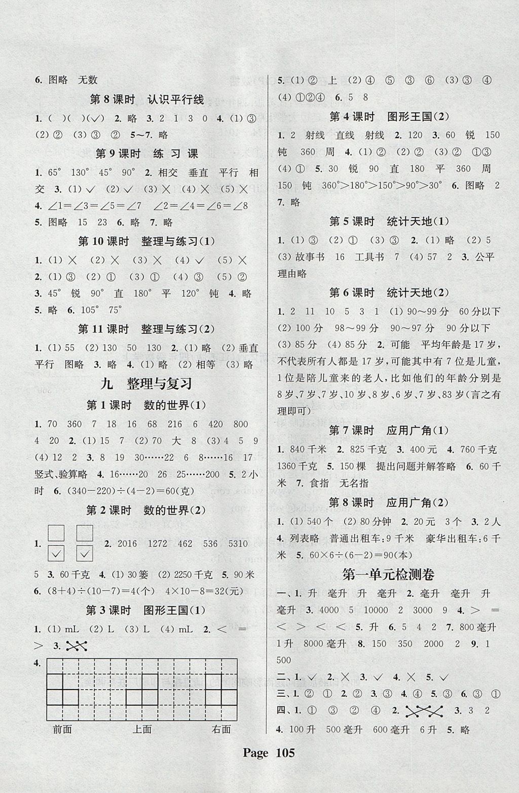 2017年通城学典课时新体验四年级数学上册江苏版 参考答案第5页