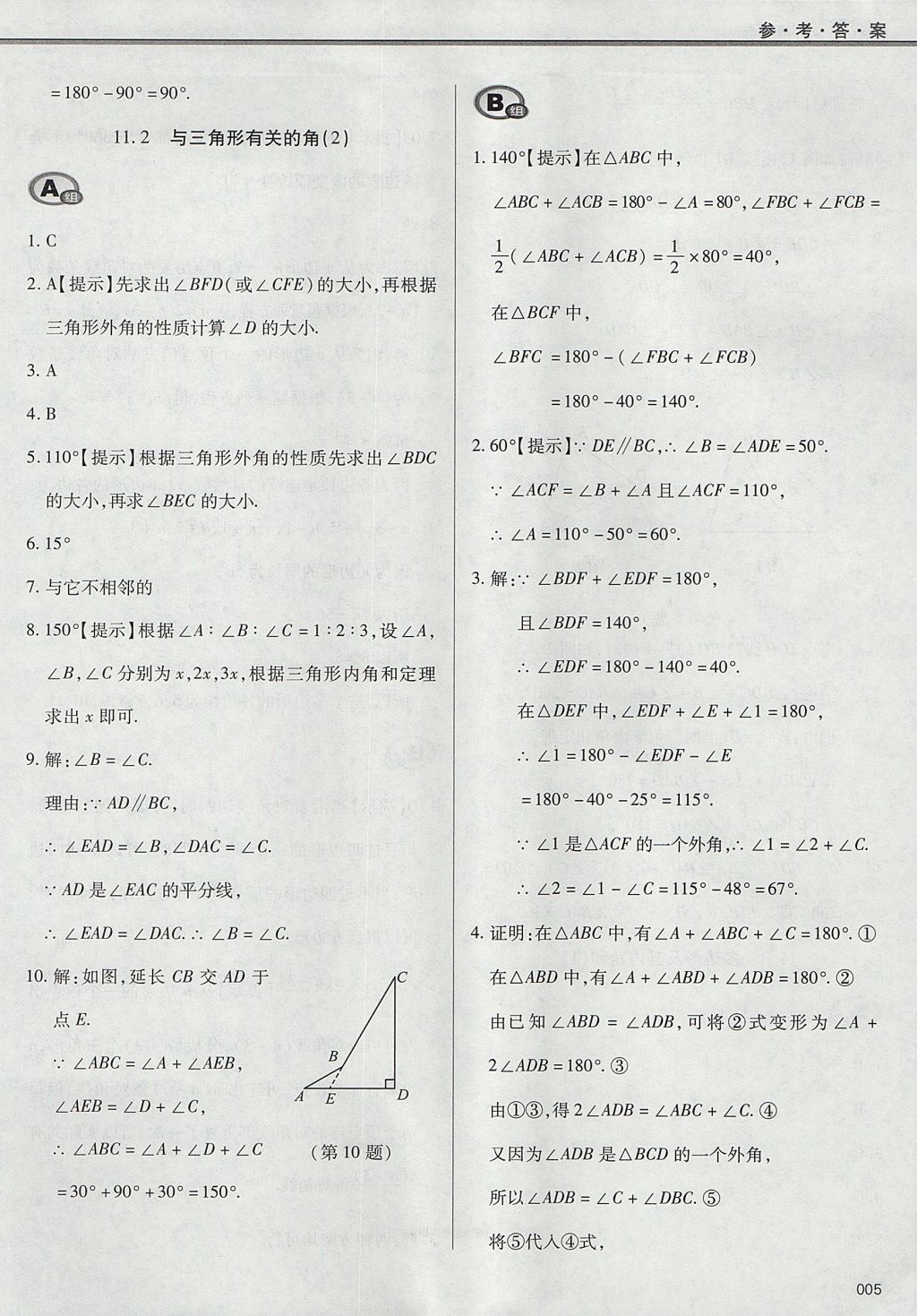 2017年學(xué)習(xí)質(zhì)量監(jiān)測八年級數(shù)學(xué)上冊人教版 參考答案第5頁