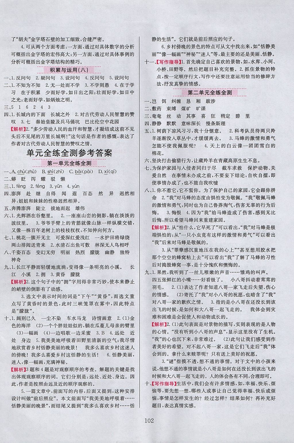 2017年小學教材全練五年級語文上冊西師大版 參考答案第10頁