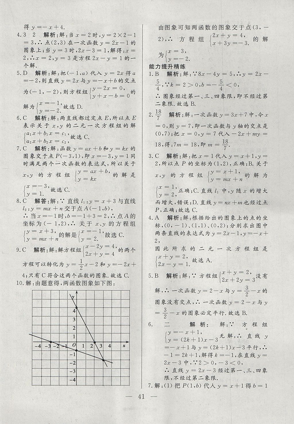 2017年成龙计划课时一本通八年级数学上册北师大版 参考答案第41页