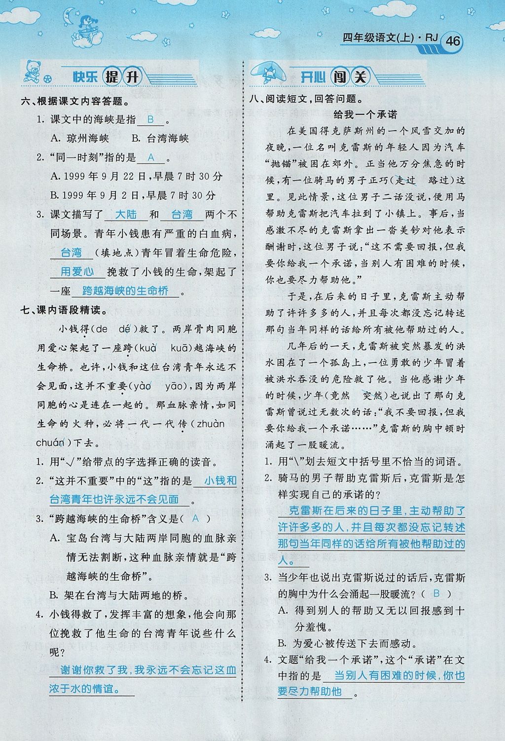 2017年智慧树同步讲练测四年级语文上册人教版&nbsp;第六单元第93页