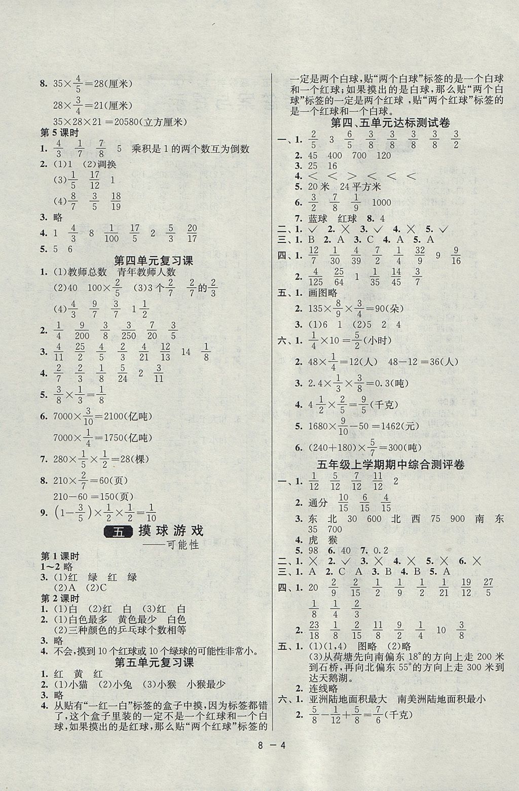 2017年1课3练单元达标测试五年级数学上册青岛版五四制 参考答案第4页