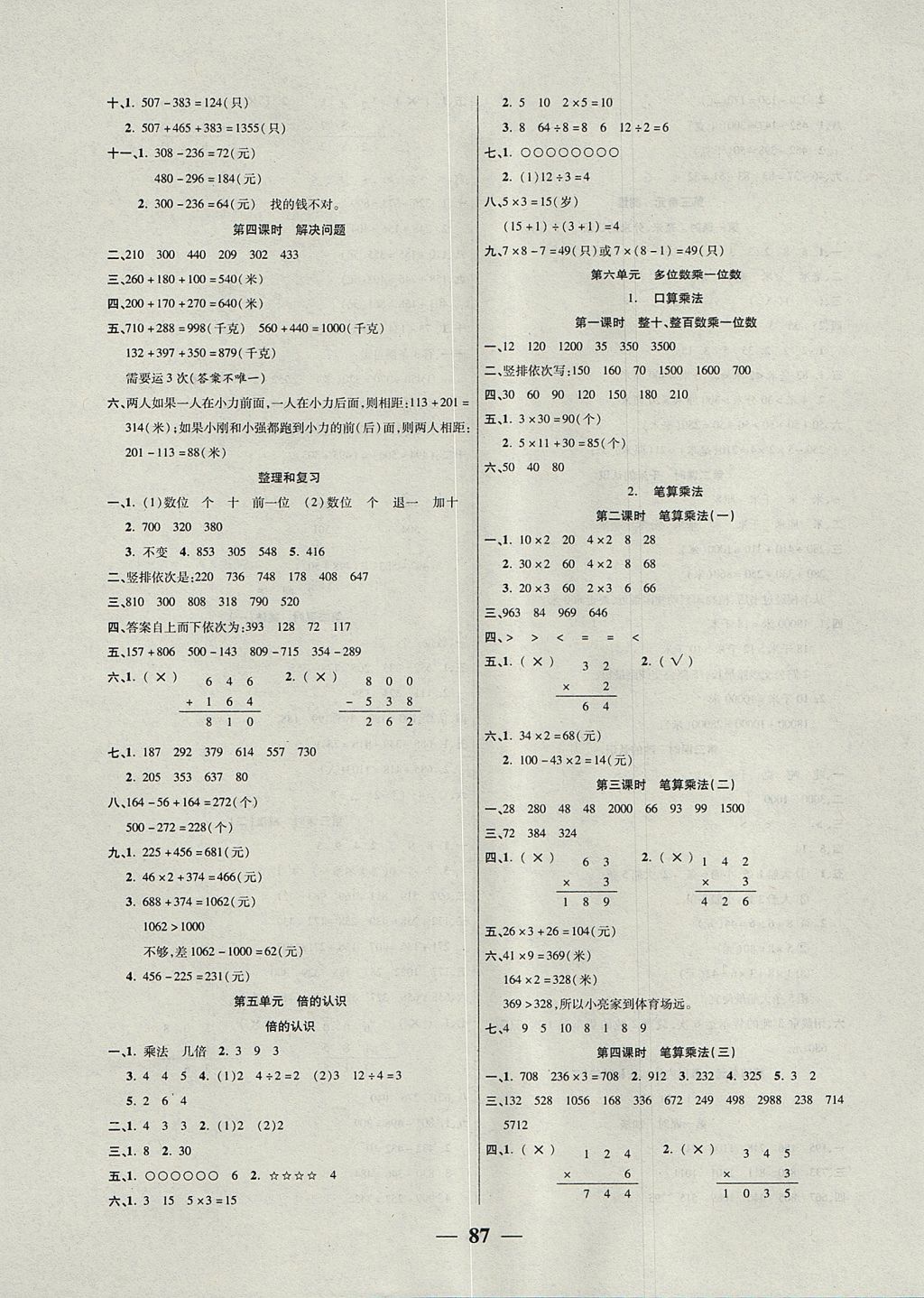 2017年奪冠新課堂隨堂練測(cè)三年級(jí)數(shù)學(xué)上冊(cè)人教版 參考答案第3頁