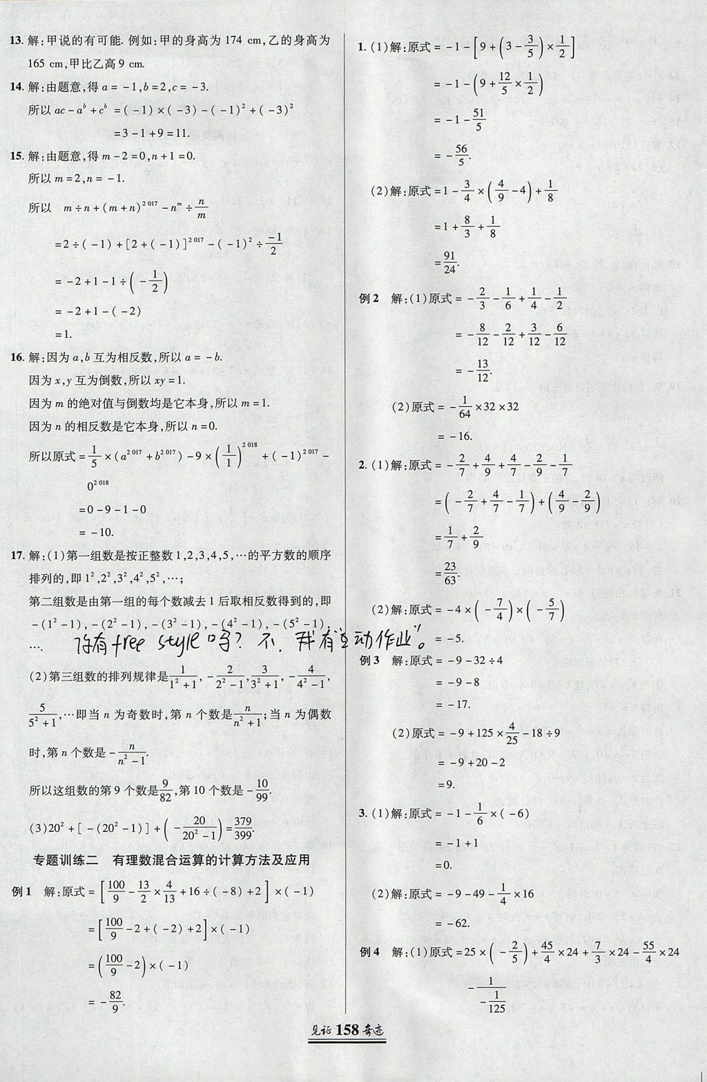 2017年見(jiàn)證奇跡英才學(xué)業(yè)設(shè)計(jì)與反饋七年級(jí)數(shù)學(xué)上冊(cè)華師大版 參考答案第13頁(yè)