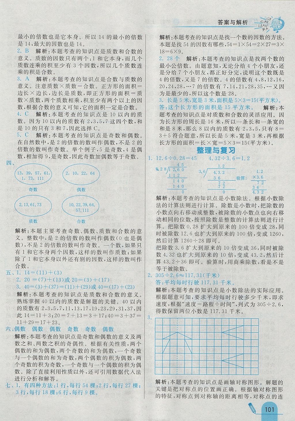 2017年七彩練霸五年級(jí)數(shù)學(xué)上冊(cè)北師大版 參考答案第17頁