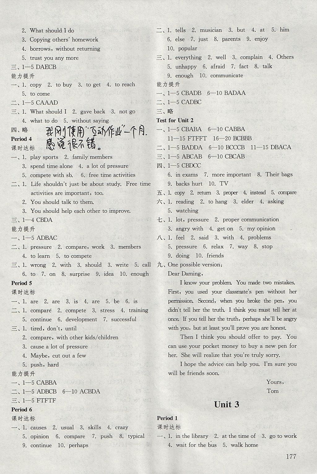 2017年初中基礎(chǔ)訓(xùn)練八年級(jí)英語(yǔ)上冊(cè)五四制山東教育出版社 參考答案第3頁(yè)