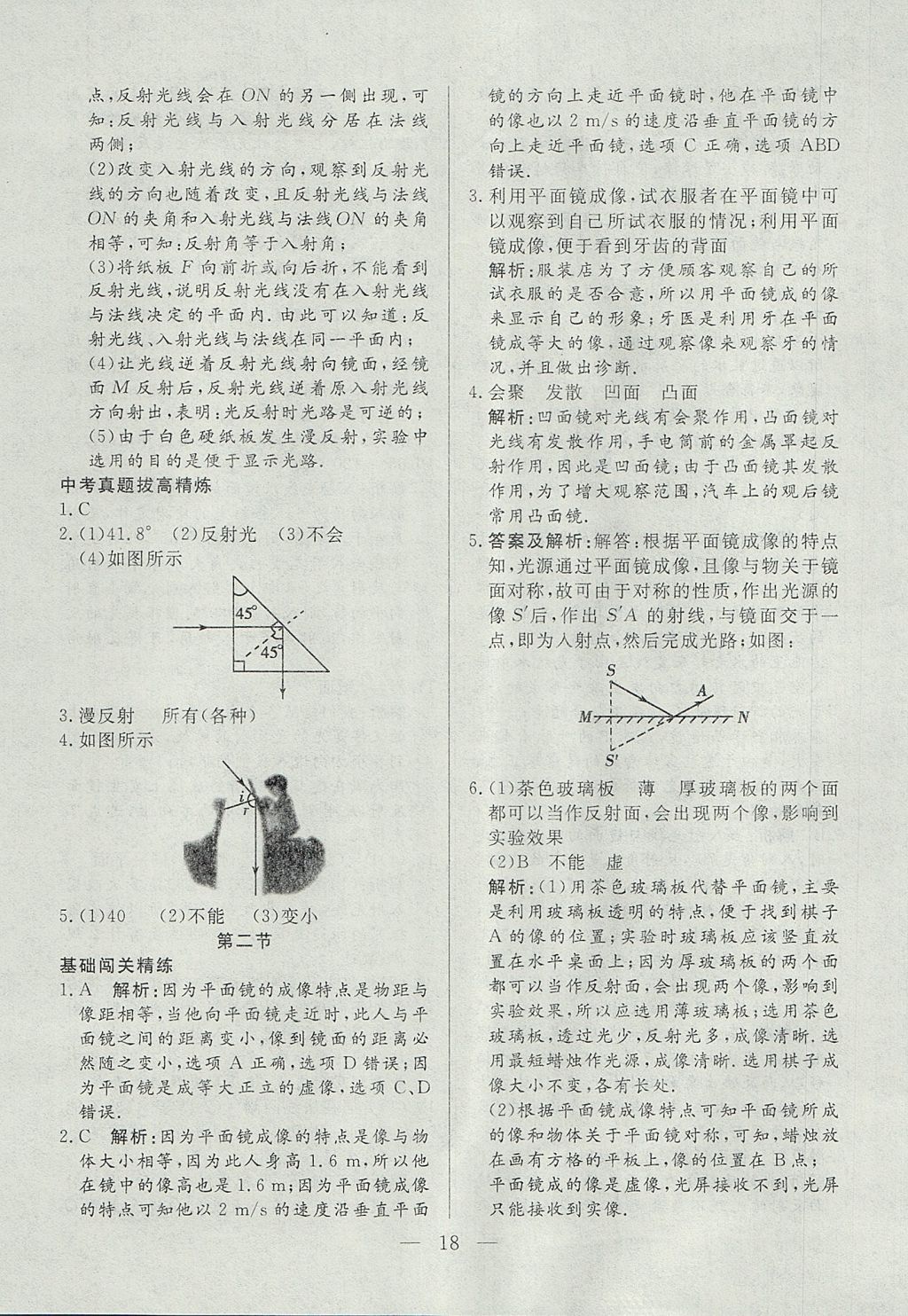 2017年成龙计划课时一本通八年级物理上册沪科版 参考答案第18页