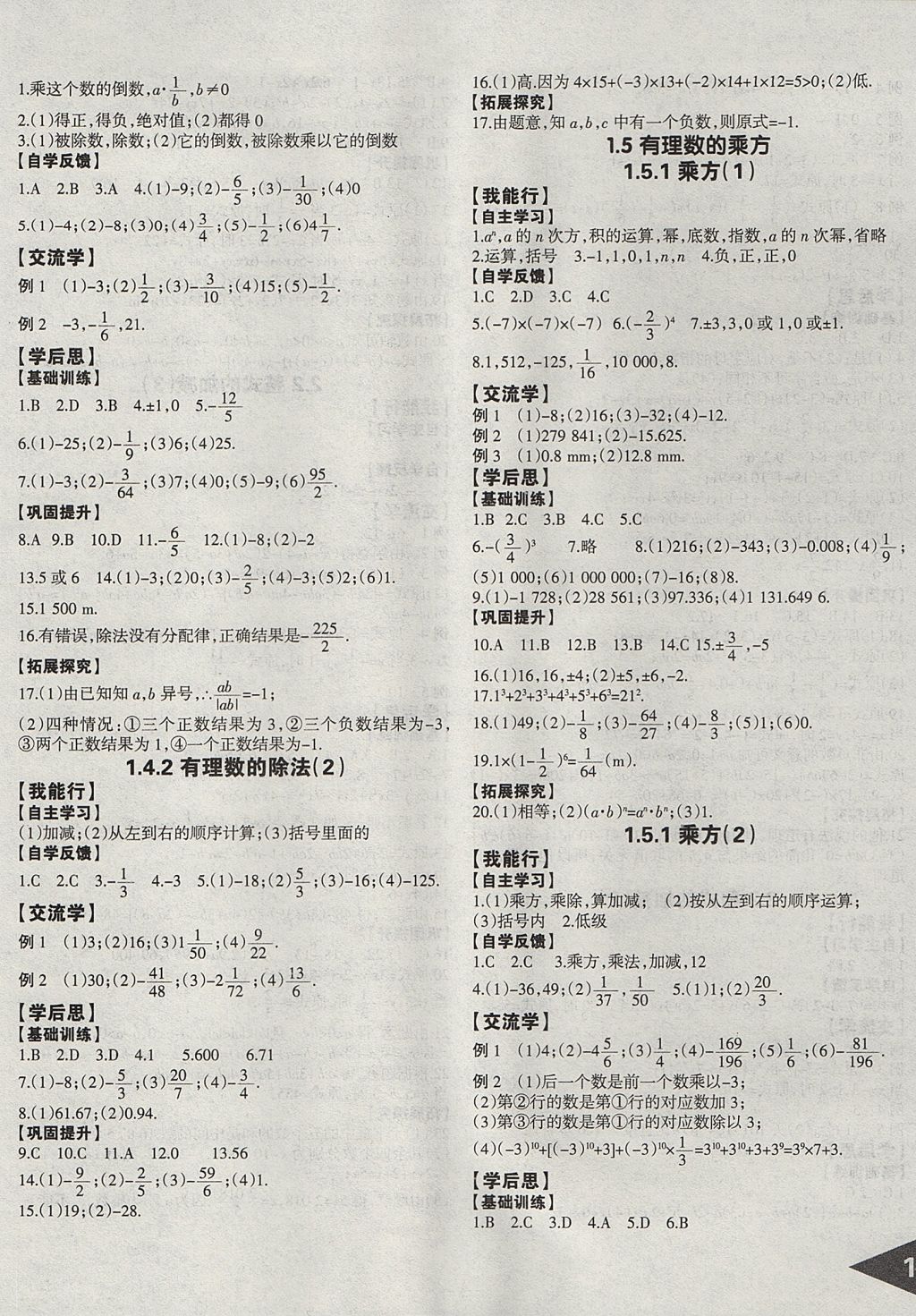 2017年快乐导航点点课堂七年级数学上册人教版 参考答案第5页