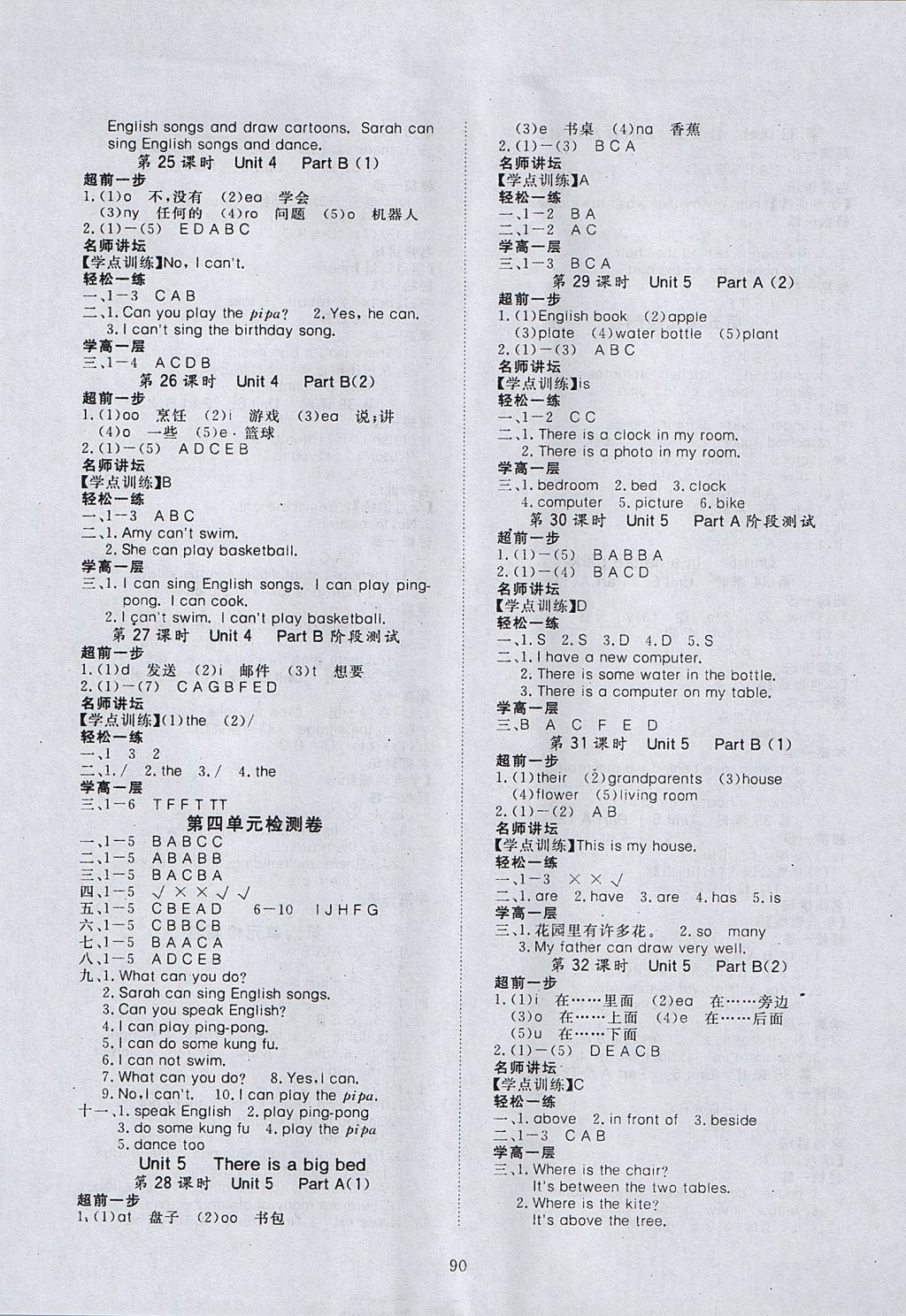 2017年351高效課堂導(dǎo)學(xué)案五年級(jí)英語上冊(cè)人教PEP版 參考答案第6頁