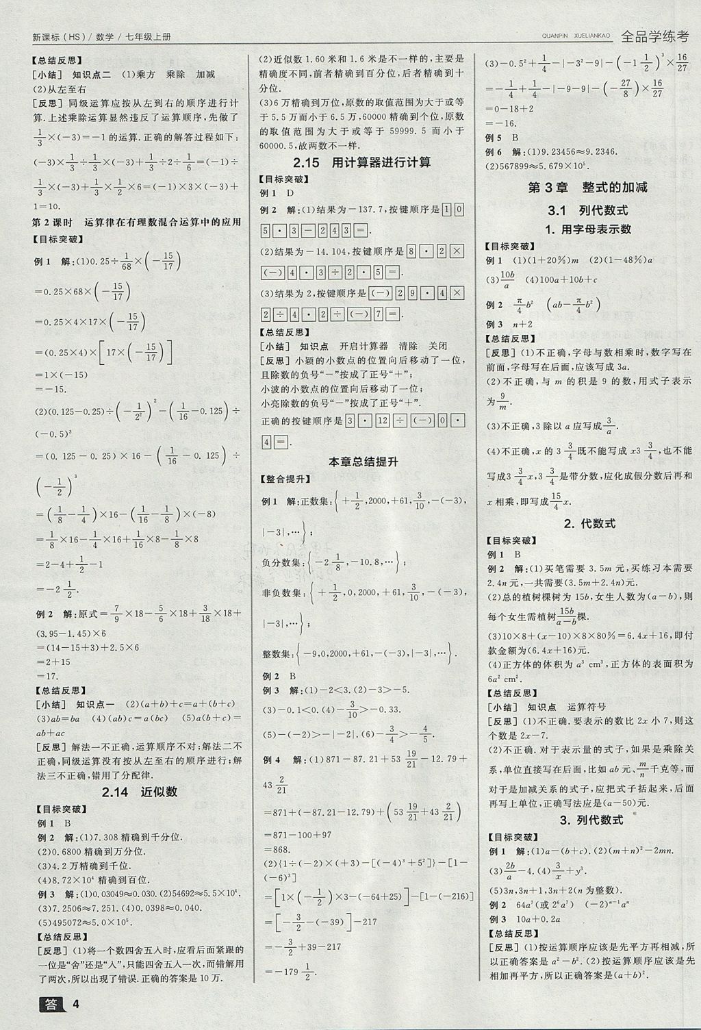 2017年全品學(xué)練考七年級數(shù)學(xué)上冊華師大版 參考答案第4頁