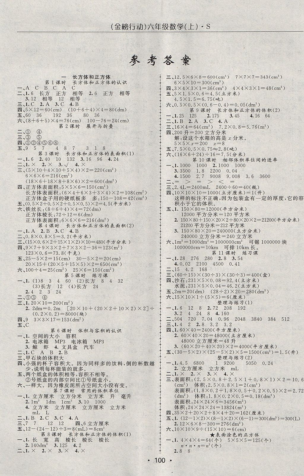 2017年金榜行動高效課堂助教型教輔六年級數(shù)學上冊蘇教版 參考答案第1頁