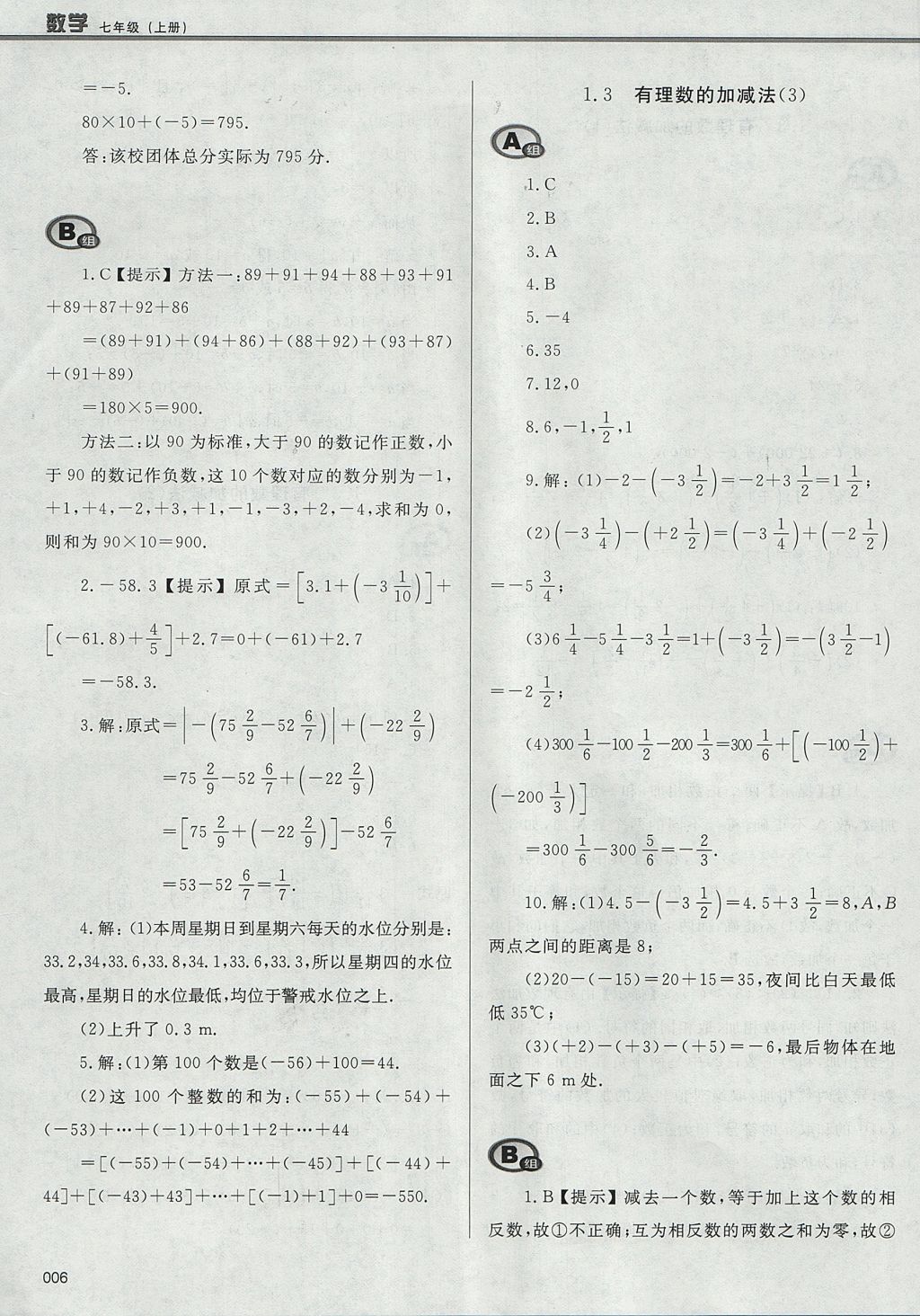 2017年學(xué)習(xí)質(zhì)量監(jiān)測(cè)七年級(jí)數(shù)學(xué)上冊(cè)人教版 參考答案第6頁(yè)