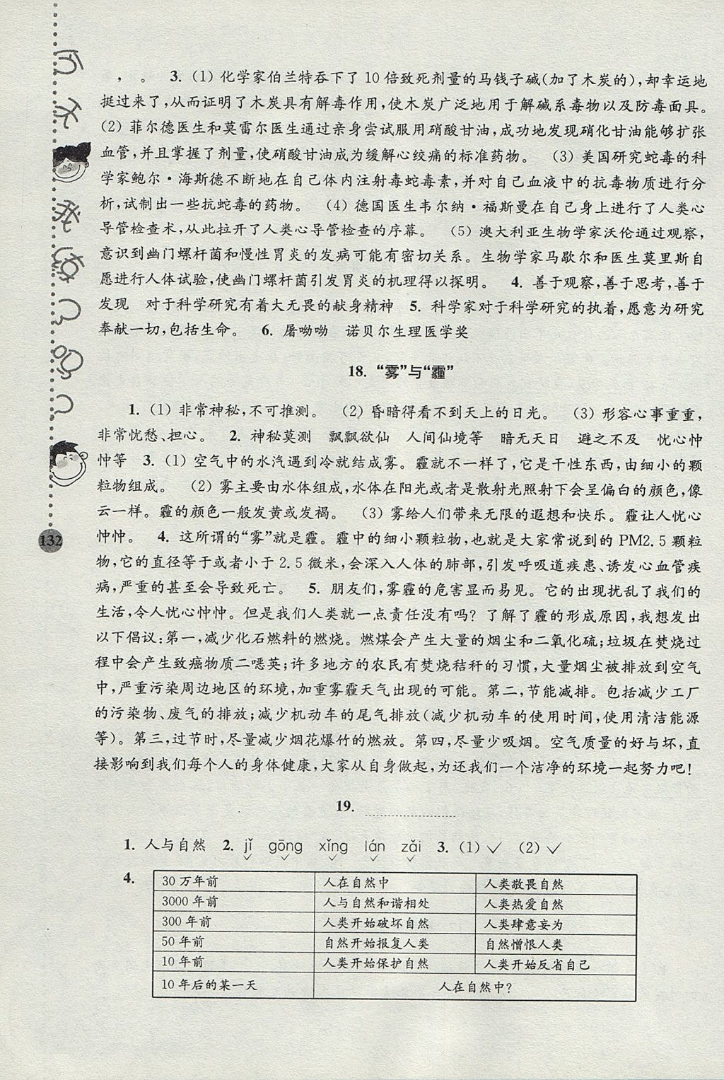 2017年小學(xué)語(yǔ)文新課標(biāo)階梯閱讀訓(xùn)練六年級(jí) 參考答案第7頁(yè)