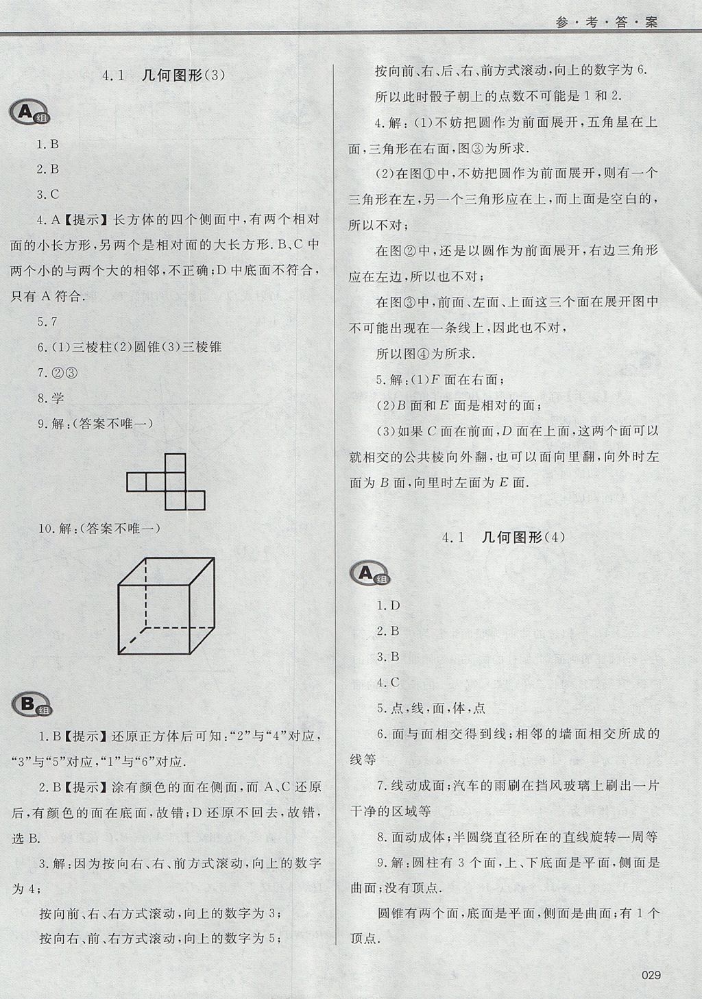 2017年學(xué)習(xí)質(zhì)量監(jiān)測七年級數(shù)學(xué)上冊人教版 參考答案第29頁