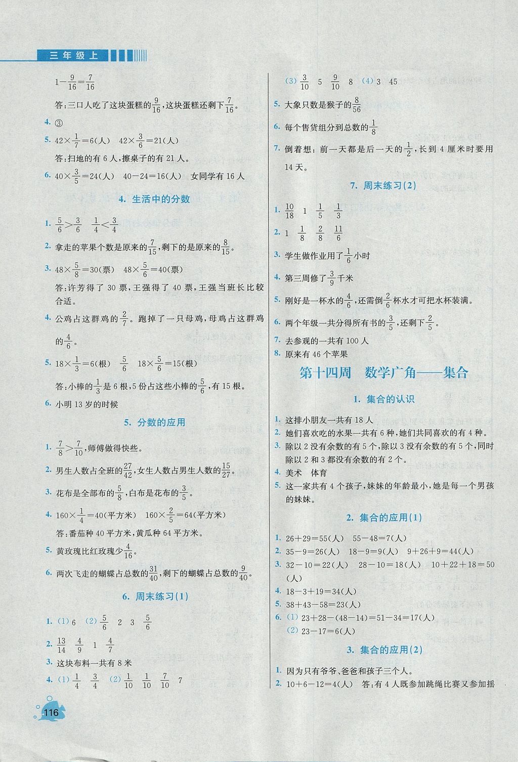 2017年小学同步奥数天天练三年级上册人教版 参考答案第11页