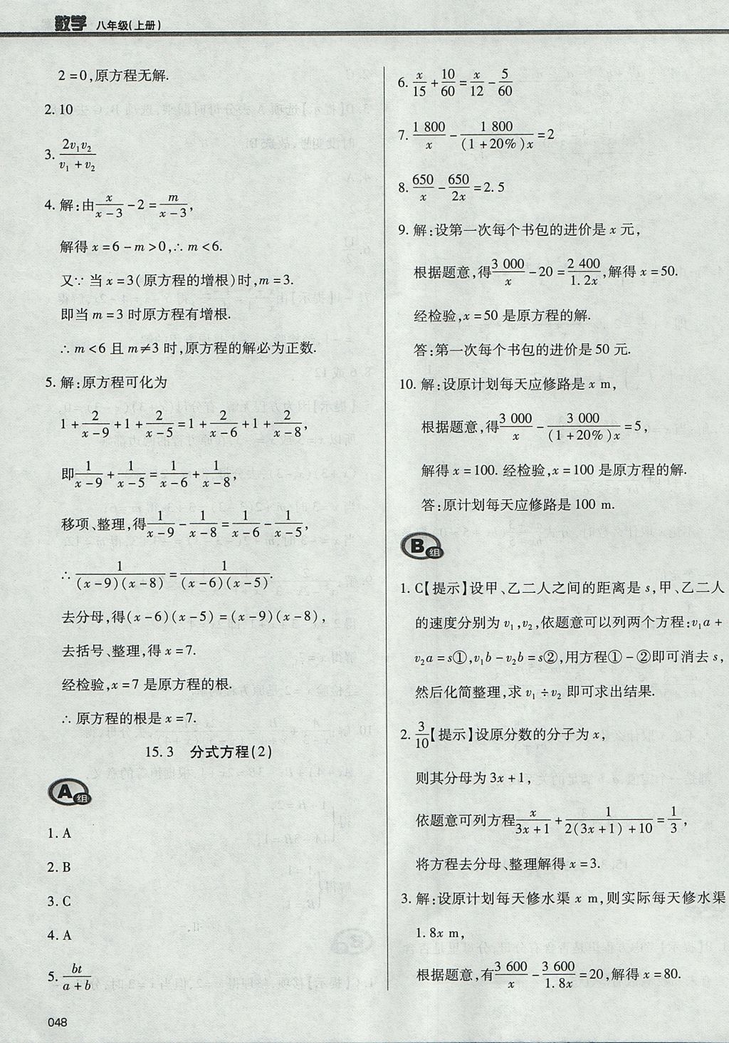 2017年學習質(zhì)量監(jiān)測八年級數(shù)學上冊人教版 參考答案第48頁