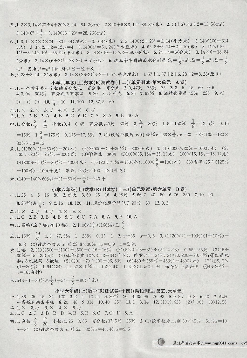 2017年孟建平小學(xué)單元測試六年級數(shù)學(xué)上冊人教版 參考答案第5頁