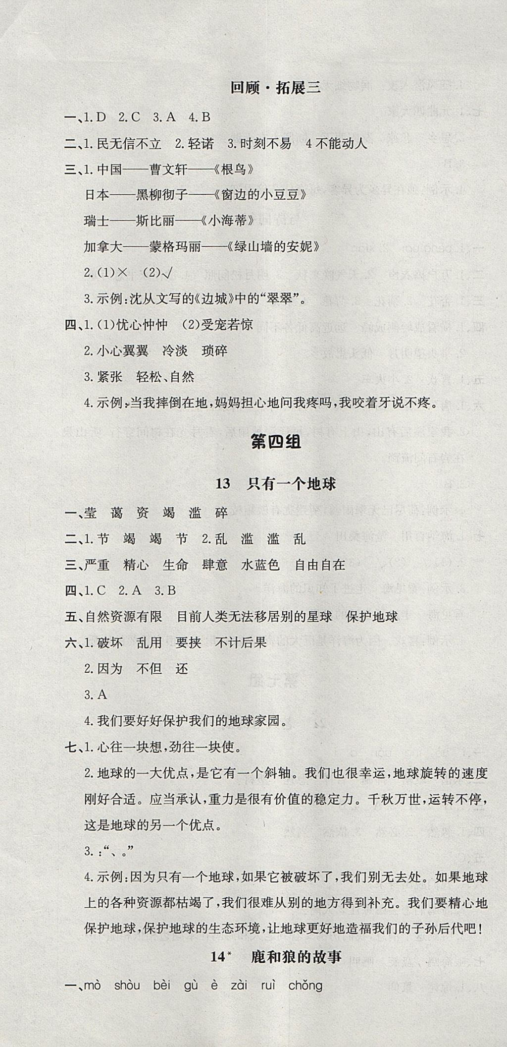 2017年非常1加1一课一练六年级语文上册人教版 参考答案第7页