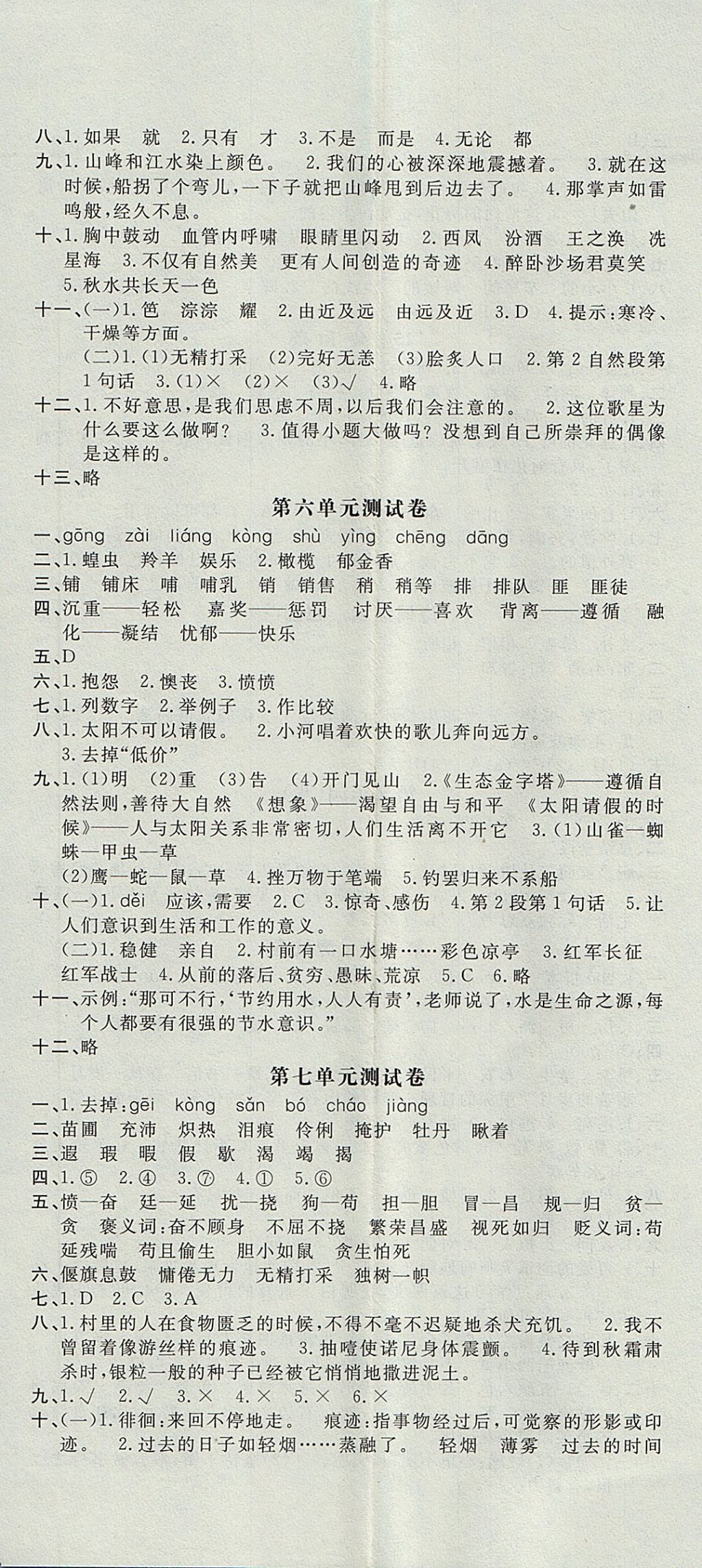 2017年非常1加1一課一練六年級語文上冊鄂教版 參考答案第11頁