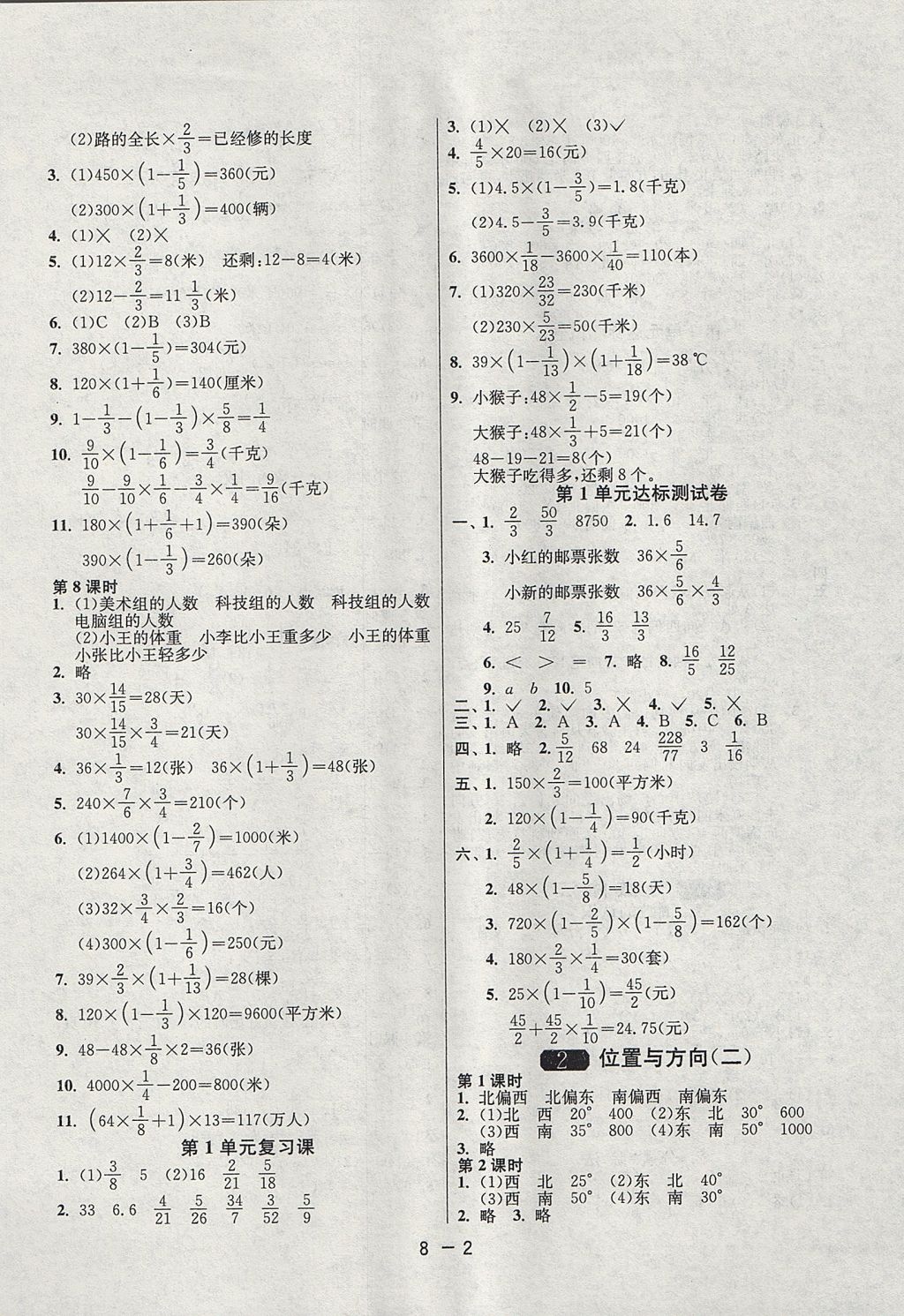 2017年1课3练单元达标测试六年级数学上册人教版 参考答案第2页