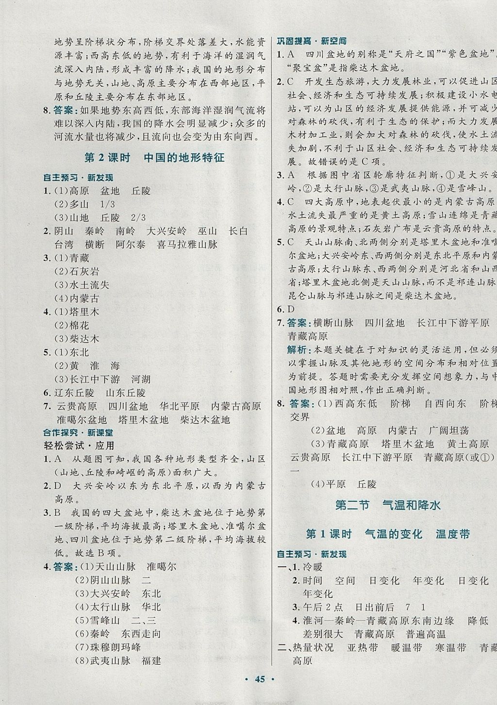 2017年南方新课堂金牌学案七年级地理上册中图版 参考答案第9页