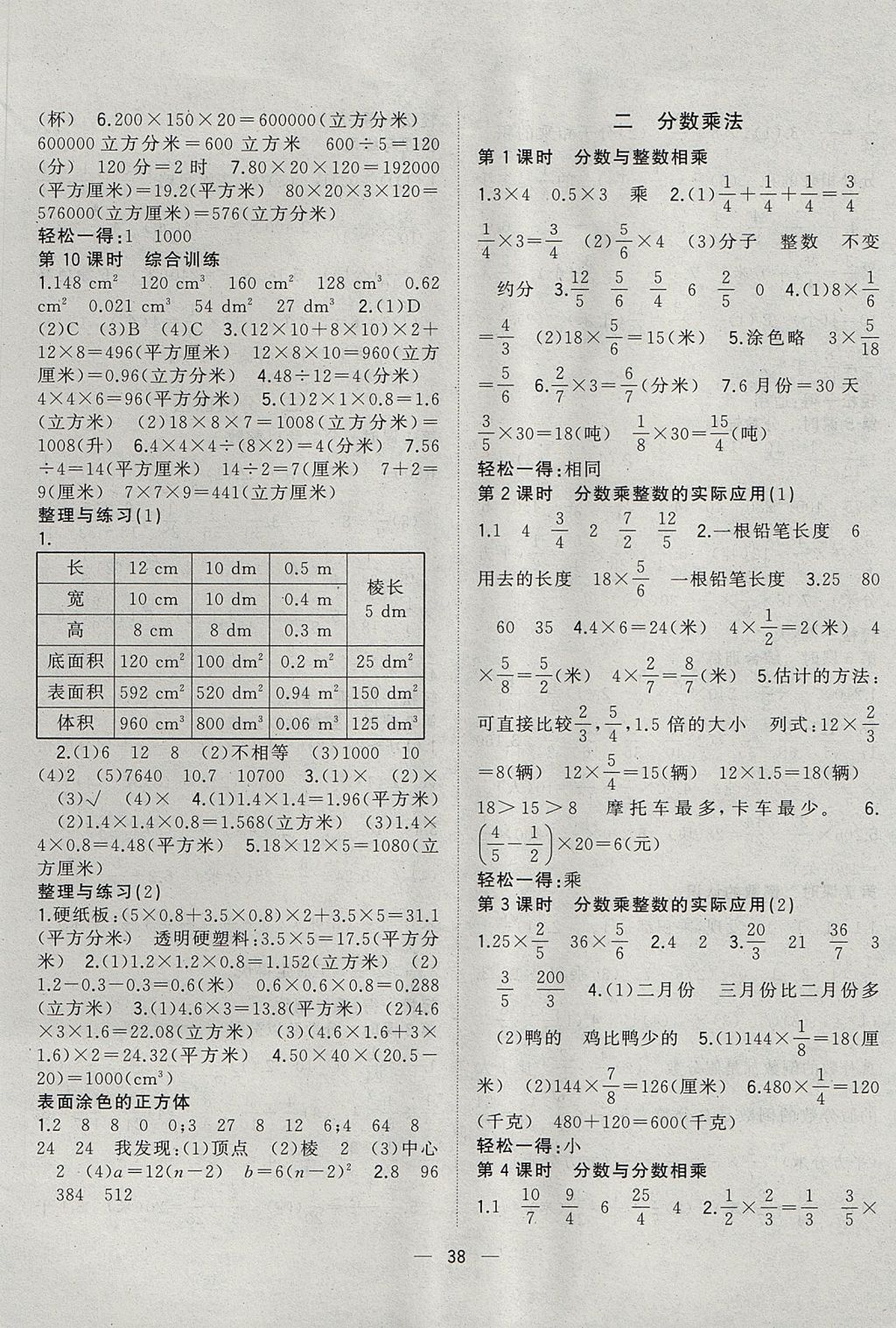 2017年課課優(yōu)課堂小作業(yè)六年級數(shù)學(xué)上冊蘇教版 參考答案第2頁