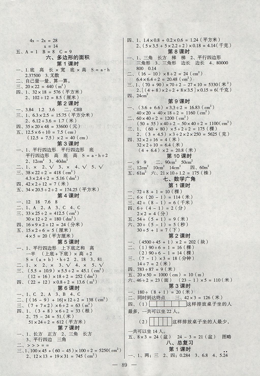 2017年课堂作业课时训练五年级数学上册人教版 参考答案第5页