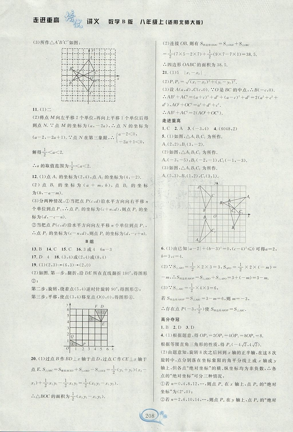 2017年走進(jìn)重高培優(yōu)講義八年級數(shù)學(xué)上冊北師大版雙色版 參考答案第4頁