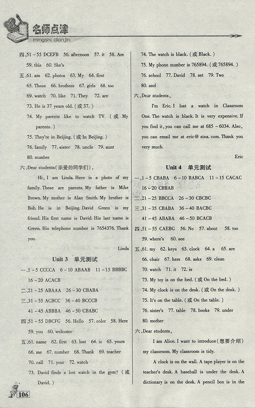 2017年名师点津课课练单元测七年级英语上册 参考答案第8页