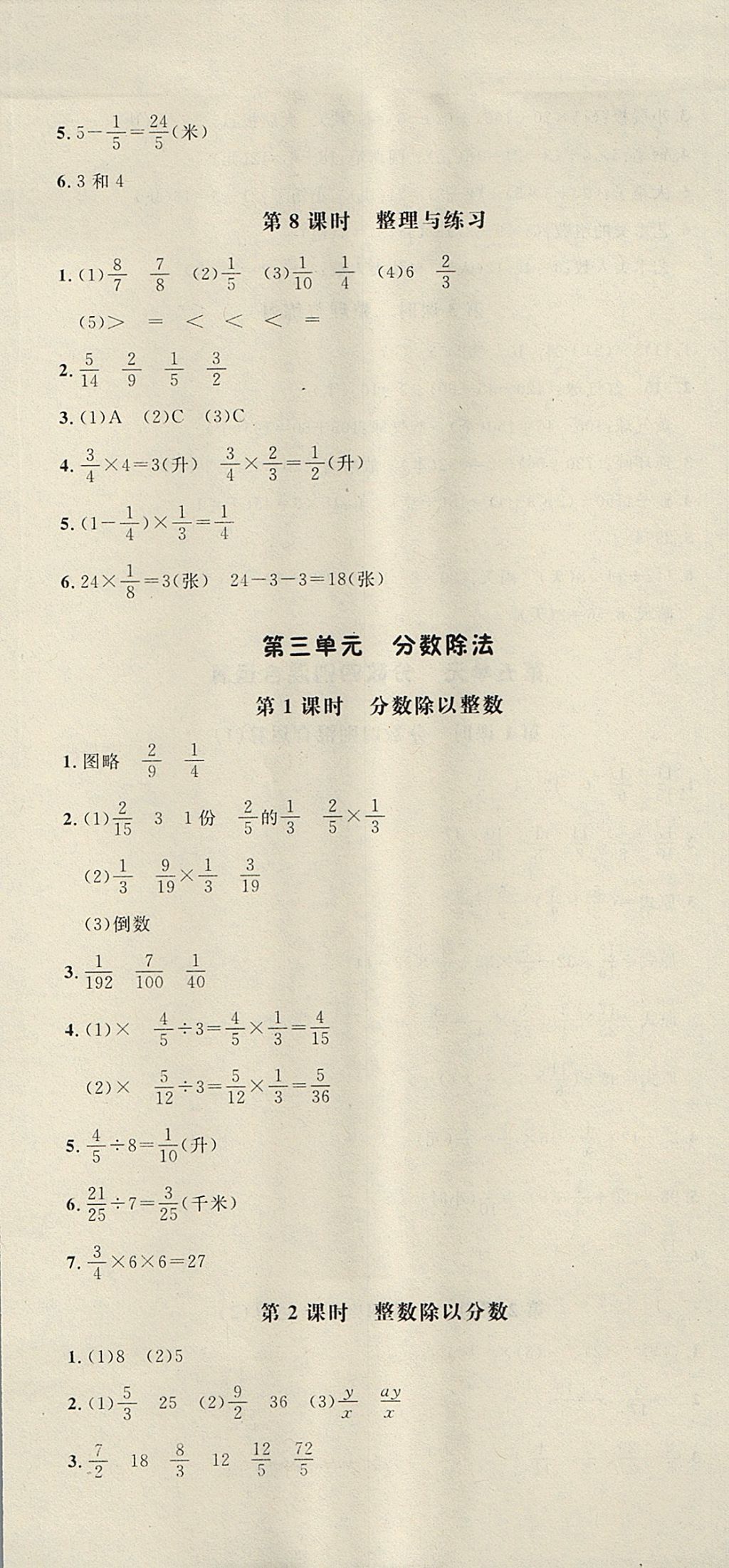 2017年非常1加1一課一練六年級數(shù)學(xué)上冊蘇教版 參考答案第7頁