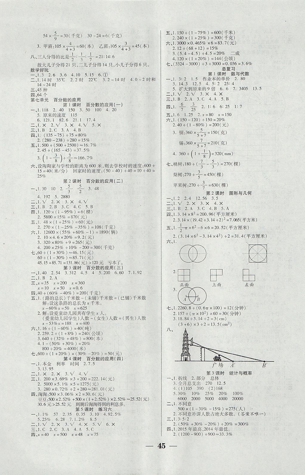 2017年世纪百通主体课堂小学课时同步练习六年级数学上册北师大版 参考答案第5页