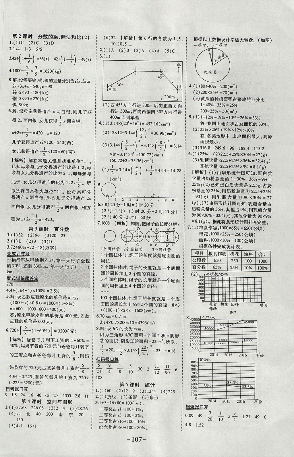 2017年黄冈状元成才路状元作业本六年级数学上册人教版 参考答案第13页