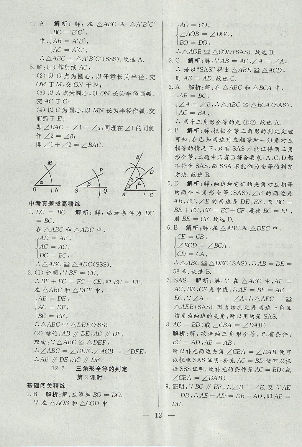 2017年成龙计划课时一本通八年级数学上册人教版 参考答案第12页