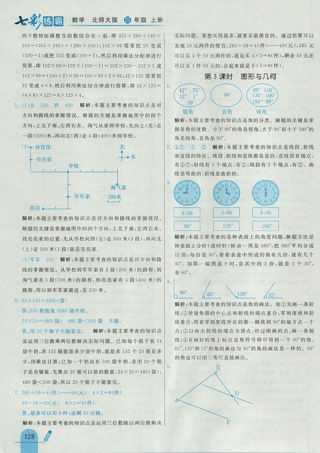 2017年七彩練霸四年級(jí)數(shù)學(xué)上冊(cè)北師大版 參考答案第44頁