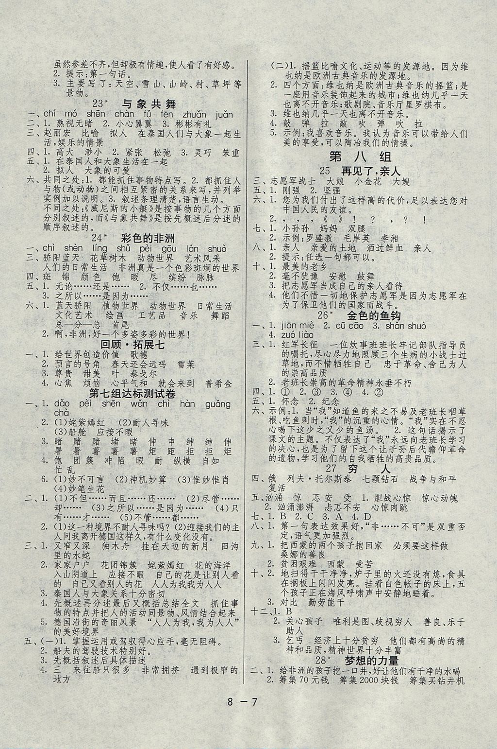 2017年1課3練單元達標測試五年級語文上冊魯教版五四制 參考答案第7頁