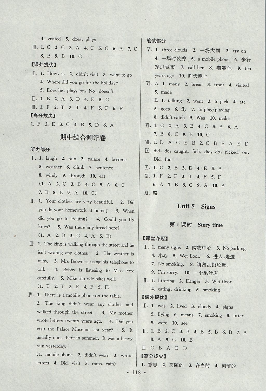 2017年高分拔尖提優(yōu)訓(xùn)練六年級(jí)英語(yǔ)上冊(cè)江蘇版 參考答案第8頁(yè)