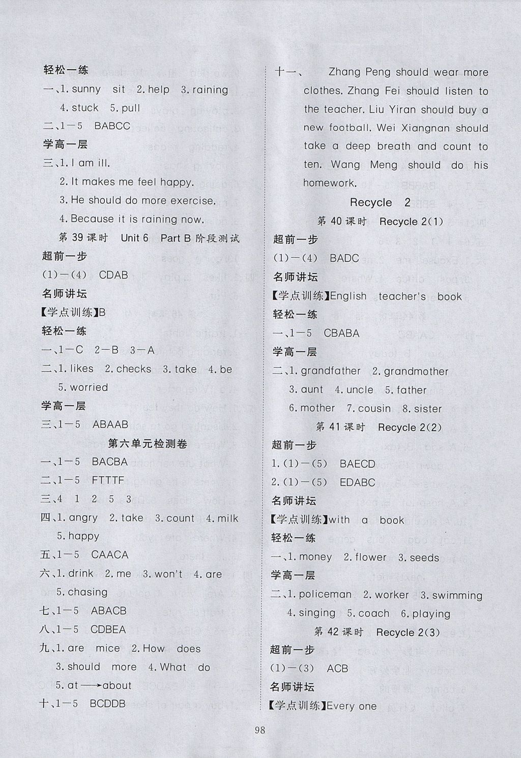 2017年351高效課堂導(dǎo)學(xué)案六年級(jí)英語上冊(cè)人教PEP版 參考答案第14頁