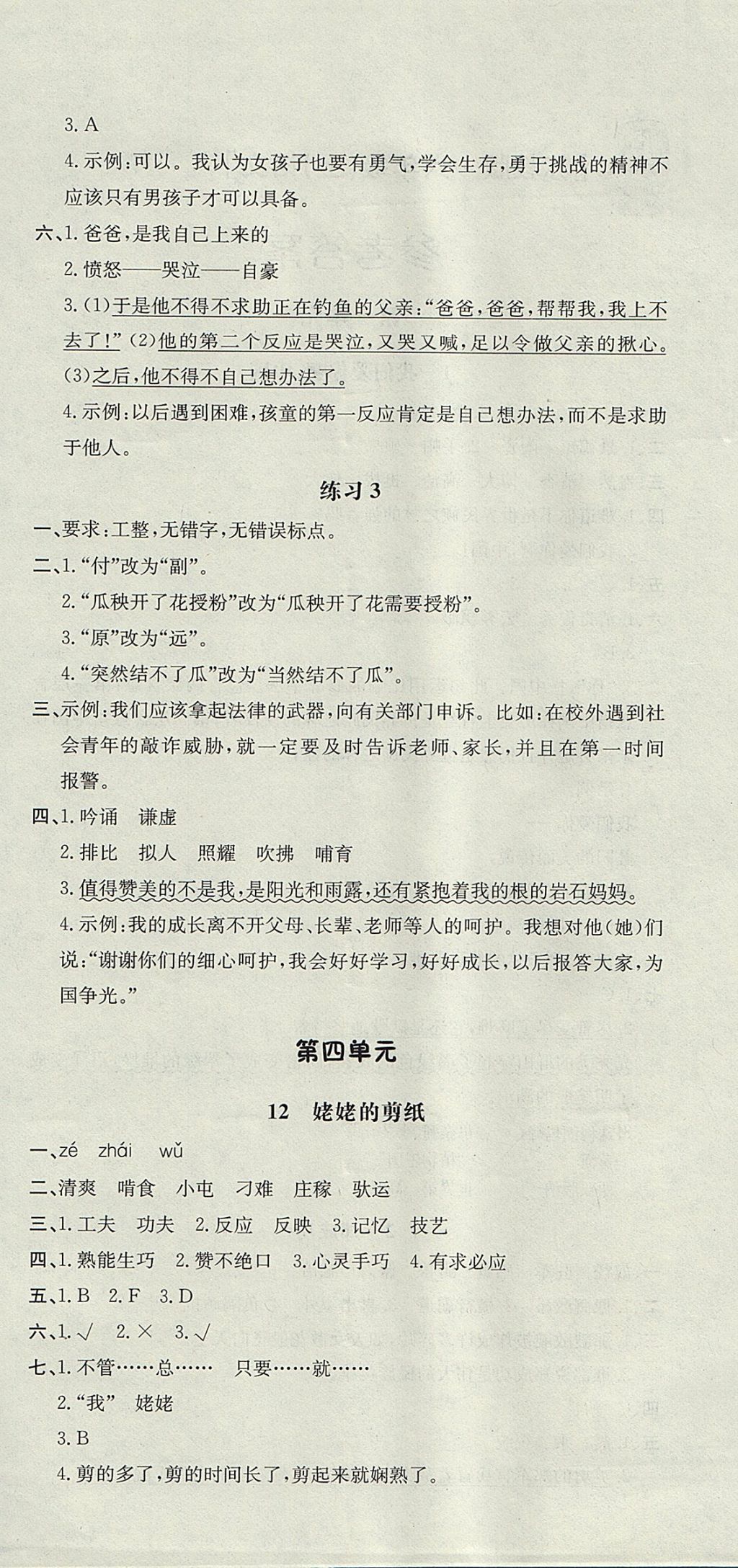 2017年非常1加1一课一练六年级语文上册苏教版 参考答案第6页