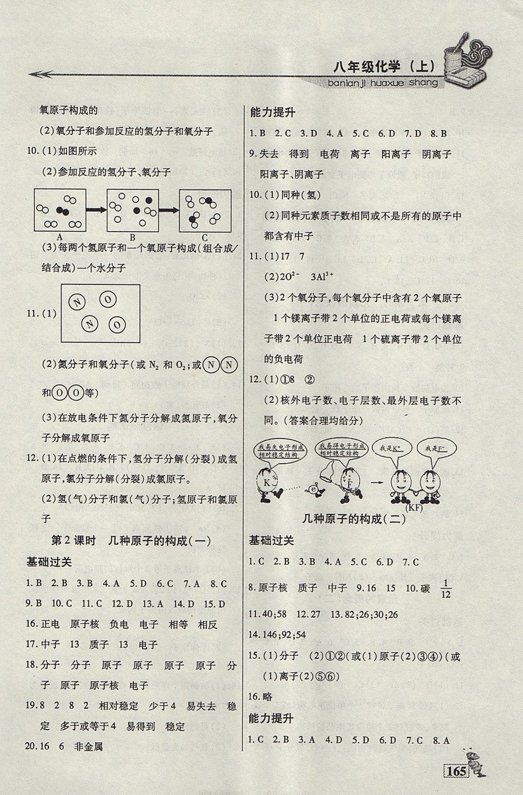 2017年名師點(diǎn)津課課練單元測八年級化學(xué)上冊 參考答案第12頁