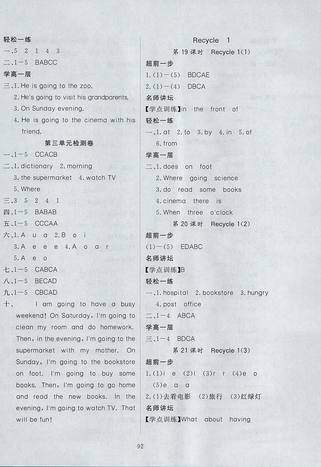 2017年351高效課堂導(dǎo)學(xué)案六年級(jí)英語上冊(cè)人教PEP版 參考答案第8頁