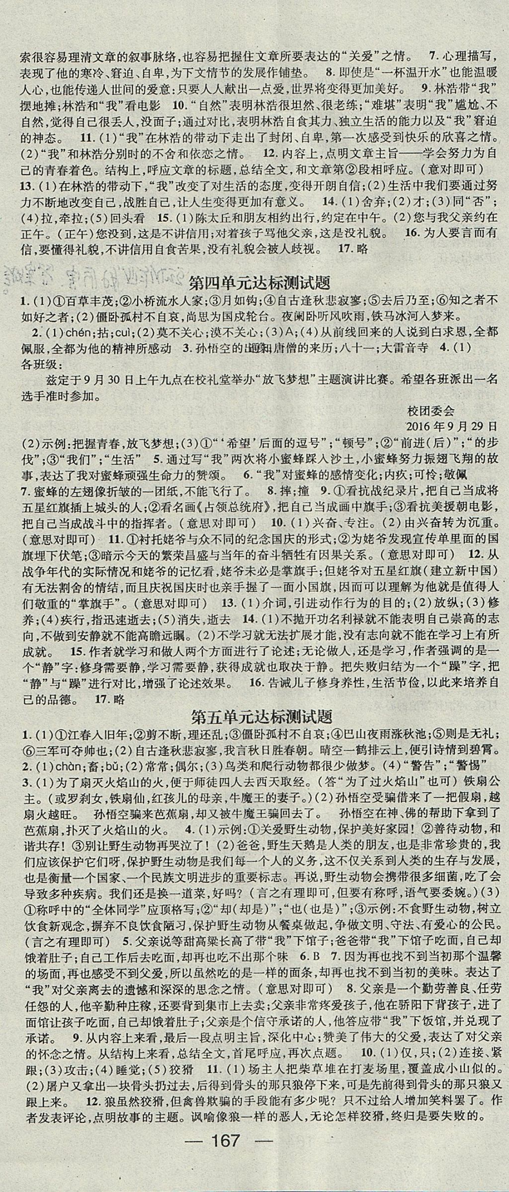 2017年精英新课堂七年级语文上册人教版安徽专版 参考答案第11页