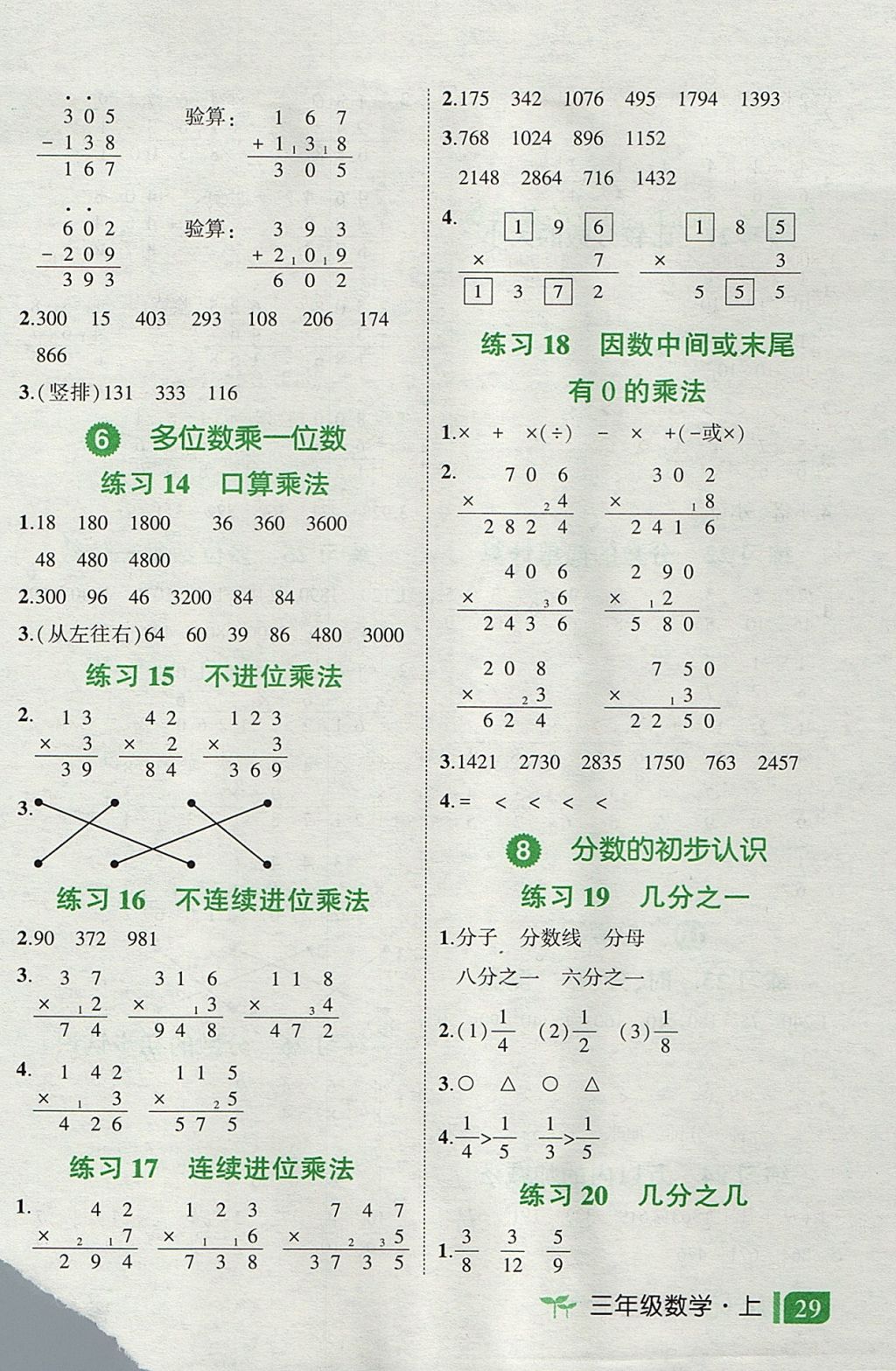 2017年黄冈状元成才路状元作业本三年级数学上册人教版 口算园地答案第21页