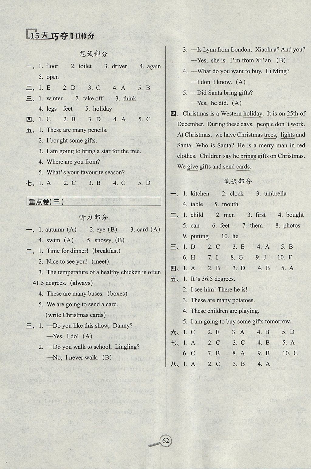 2017年15天巧奪100分六年級英語上冊冀教版 參考答案第6頁